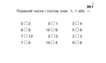 НУШ. Математика. Картки для самостійної роботи. 1 клас. Частина 6. Image №2
