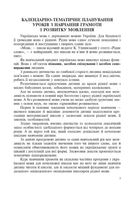 Методичні рекомендації до проведення уроків навчання грамоти. 1 клас. Image №2