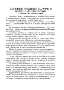 Методичні рекомендації до проведення уроків навчання грамоти. 1 клас. Image №2
