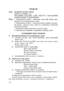Методичні рекомендації до проведення уроків навчання грамоти. 1 клас. Image №4