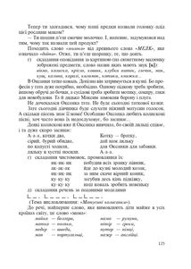 Методичні рекомендації до проведення уроків навчання грамоти. 1 клас. Image №5