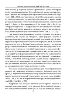 Вінграновський. Поетика міфу. Image №3
