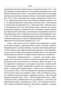 Вінграновський. Поетика міфу. Image №4