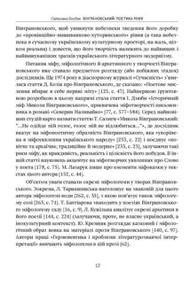 Вінграновський. Поетика міфу. Image №5
