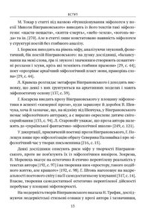 Вінграновський. Поетика міфу. Image №6