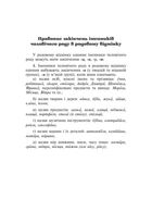 Як писати: -а (-я) чи -у (-ю) в родовому відмінку? Словник-довідник. 1-4 класи. Image №2