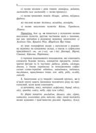Як писати: -а (-я) чи -у (-ю) в родовому відмінку? Словник-довідник. 1-4 класи. Image №3