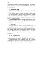Як писати: -а (-я) чи -у (-ю) в родовому відмінку? Словник-довідник. 1-4 класи. Image №7