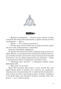 За межею реальності. Image №3