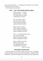 Позакласне читання. Збірник художніх творів. 4 клас. Image №5