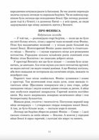 Позакласне читання. Збірник художніх творів. 4 клас. Image №6