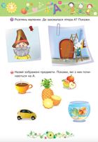 Тямущий дошколярик. Навчання грамоти. 2+. Image №2