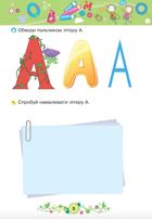 Тямущий дошколярик. Навчання грамоти. 2+. Image №3
