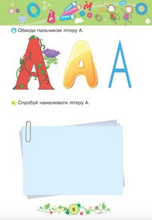 Тямущий дошколярик. Навчання грамоти. 2+. Image №3