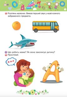 Тямущий дошколярик. Навчання грамоти. 2+. Image №1