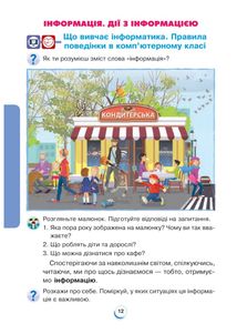 НУШ. Я досліджую світ. Підручник. 2 клас. Частина 1. Image №5
