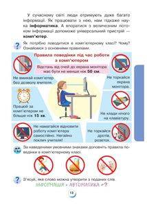 НУШ. Я досліджую світ. Підручник. 2 клас. Частина 1. Image №6