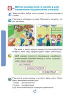 НУШ. Я досліджую світ. Підручник. 2 клас. Частина 1. Image №3
