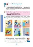 НУШ. Я досліджую світ. Підручник. 2 клас. Частина 1. Image №1
