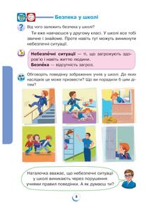 НУШ. Я досліджую світ. Підручник. 2 клас. Частина 1. Image №1