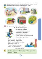 НУШ. Я досліджую світ. Підручник. 2 клас. Частина 1. Image №2