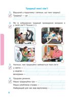 НУШ. Я досліджую світ. Робочий зошит. 2 клас. Частина 2. Image №5