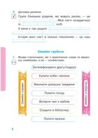 НУШ. Я досліджую світ. Робочий зошит. 2 клас. Частина 2. Image №3