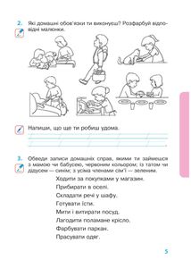 НУШ. Я досліджую світ. Робочий зошит. 2 клас. Частина 2. Image №4
