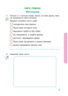 НУШ. Я досліджую світ. Робочий зошит. 2 клас. Частина 2. Image №2