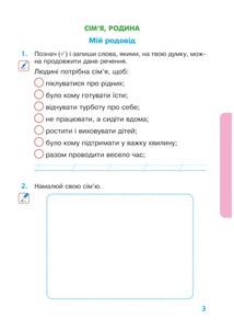 НУШ. Я досліджую світ. Робочий зошит. 2 клас. Частина 2. Image №2