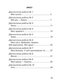 НУШ. Я досліджую світ. Збірник діагностичних робіт. 2 клас. Image №1