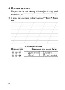 НУШ. Я досліджую світ. Збірник діагностичних робіт. 2 клас. Image №5
