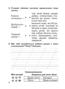 НУШ. Я досліджую світ. Збірник діагностичних робіт. 2 клас. Image №3