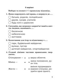 НУШ. Я досліджую світ. Збірник діагностичних робіт. 2 клас. Image №4