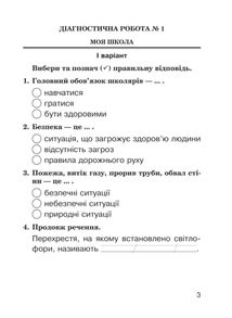 НУШ. Я досліджую світ. Збірник діагностичних робіт. 2 клас. Image №2