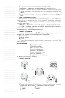 НУШ. Інформатика. Конспекти уроків. 2 клас. Image №5