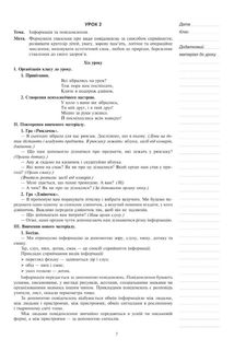 НУШ. Інформатика. Конспекти уроків. 2 клас. Image №4