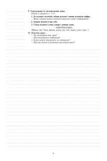 НУШ. Інформатика. Конспекти уроків. 2 клас. Image №3