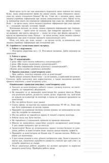 НУШ. Інформатика. Конспекти уроків. 2 клас. Image №2