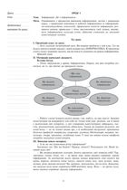 НУШ. Інформатика. Конспекти уроків. 2 клас. Image №1