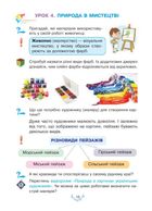 НУШ. Мистецтво. Підручник. 2 клас. Image №5
