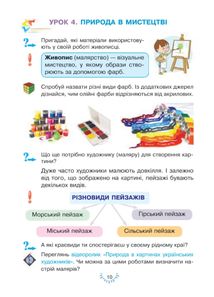 НУШ. Мистецтво. Підручник. 2 клас. Image №5