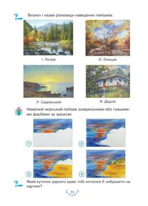 НУШ. Мистецтво. Підручник. 2 клас. Image №6