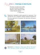 НУШ. Мистецтво. Підручник. 2 клас. Image №3