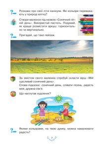 НУШ. Мистецтво. Підручник. 2 клас. Image №2