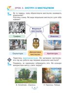 НУШ. Мистецтво. Підручник. 2 клас. Image №1