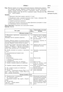 НУШ. Фізична культура. Конспекти уроків. 2 клас. Image №1