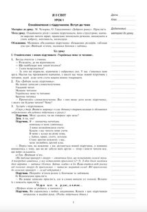 Літературне читання. Конспекти уроків. 2 клас. Image №4
