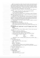 Літературне читання. Конспекти уроків. 2 клас. Image №5