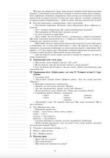 Літературне читання. Конспекти уроків. 2 клас. Image №5
